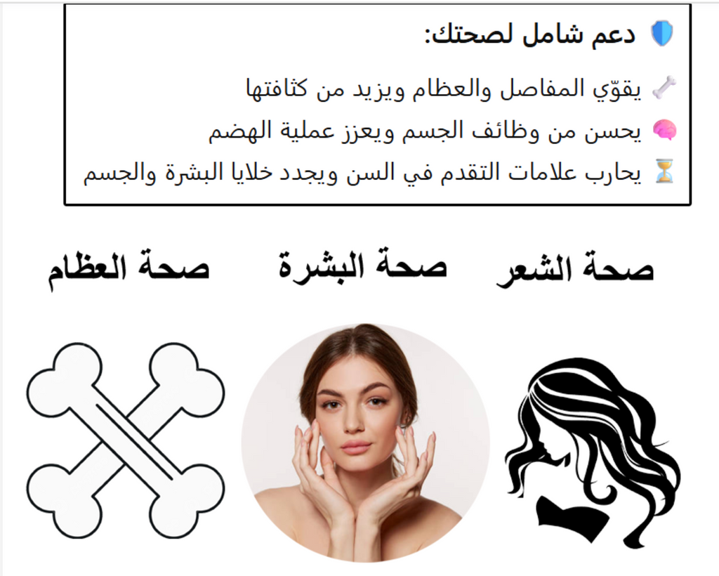 ✨ استعد لجمال طبيعي يدوم ✨ 🌊 كولاجين بحري نقي لبشرة مشرقة، شعر أقوى، وشباب دائم! 💆‍♀️💖