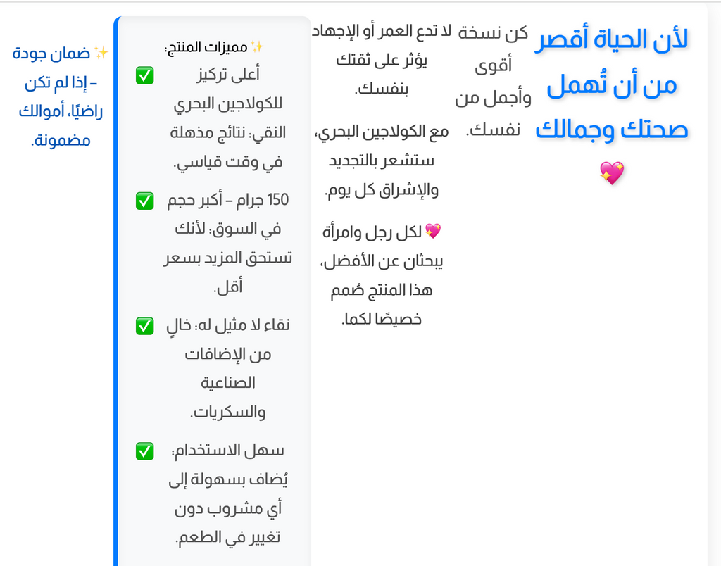 ✨ استعد لجمال طبيعي يدوم ✨ 🌊 كولاجين بحري نقي لبشرة مشرقة، شعر أقوى، وشباب دائم! 💆‍♀️💖