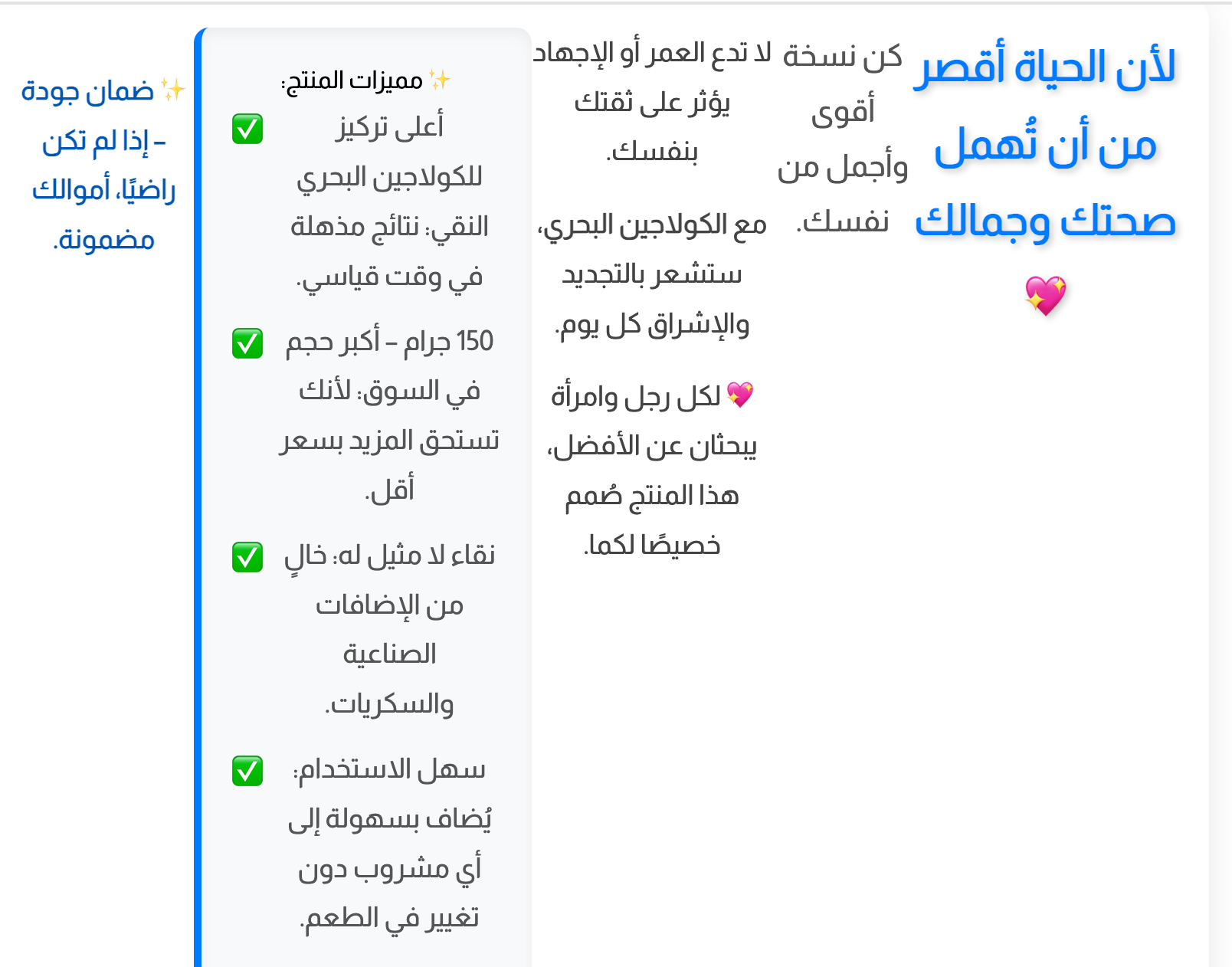 ✨ استعد لجمال طبيعي يدوم ✨ 🌊 كولاجين بحري نقي لبشرة مشرقة، شعر أقوى، وشباب دائم! 💆‍♀️💖