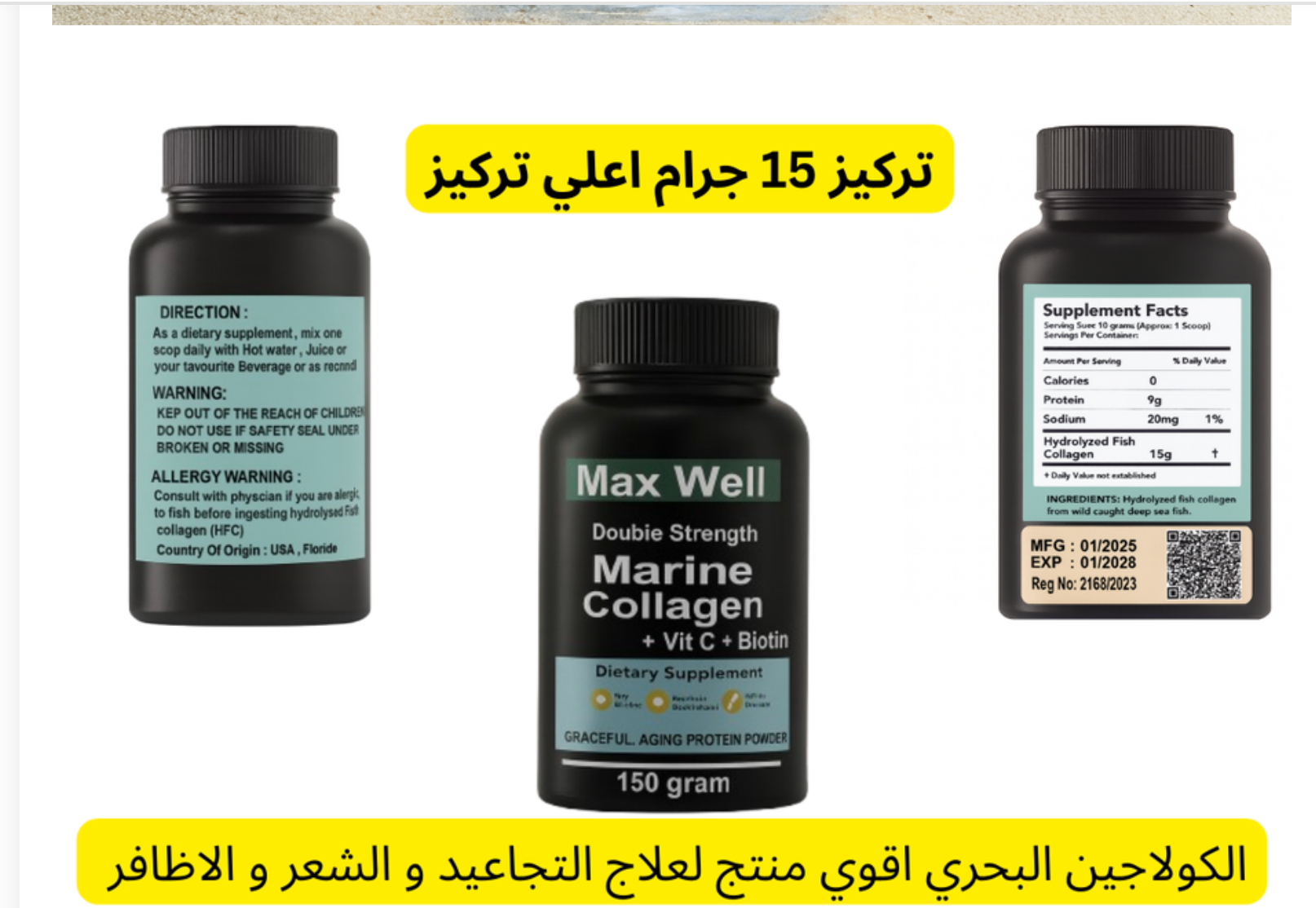 ✨ استعد لجمال طبيعي يدوم ✨ 🌊 كولاجين بحري نقي لبشرة مشرقة، شعر أقوى، وشباب دائم! 💆‍♀️💖