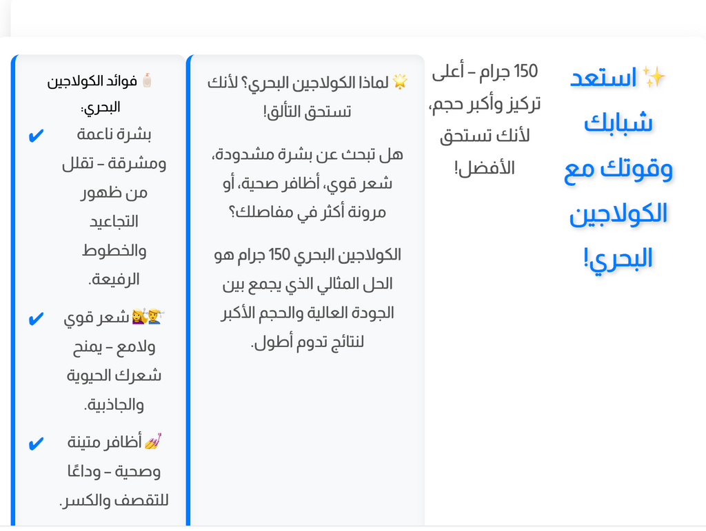 ✨ استعد لجمال طبيعي يدوم ✨ 🌊 كولاجين بحري نقي لبشرة مشرقة، شعر أقوى، وشباب دائم! 💆‍♀️💖