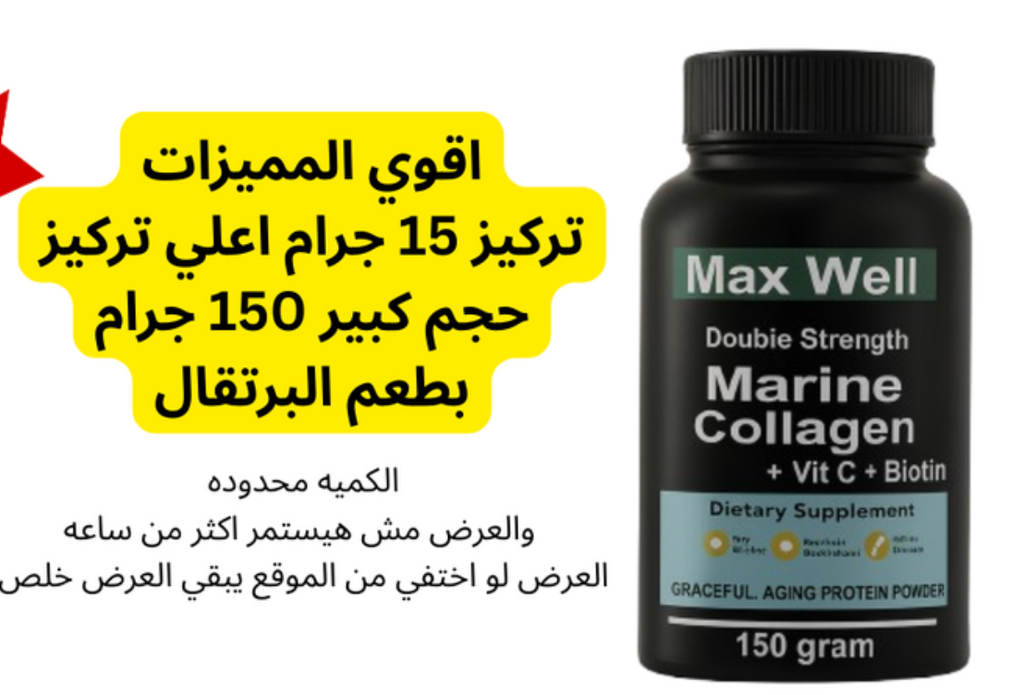 ✨ استعد لجمال طبيعي يدوم ✨ 🌊 كولاجين بحري نقي لبشرة مشرقة، شعر أقوى، وشباب دائم! 💆‍♀️💖