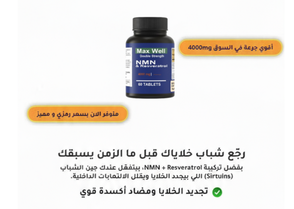 NMN + Resveratrol 4000