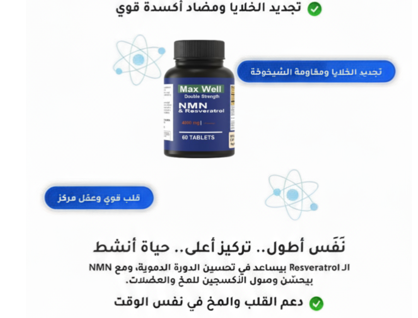 NMN + Resveratrol 4000