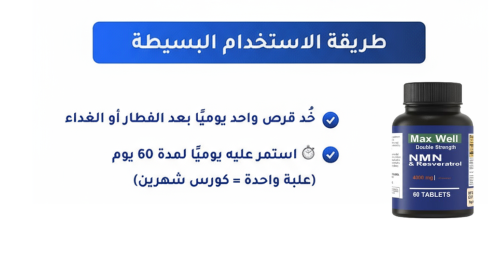 NMN + Resveratrol 4000